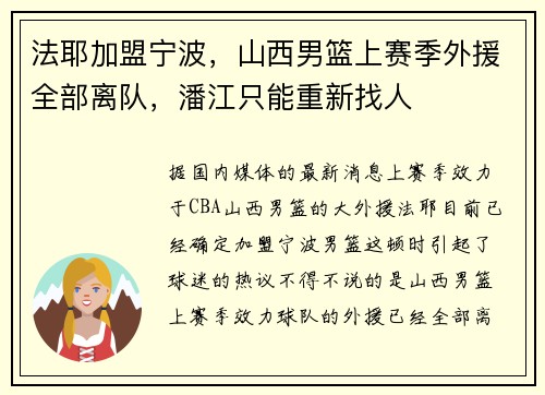法耶加盟宁波，山西男篮上赛季外援全部离队，潘江只能重新找人